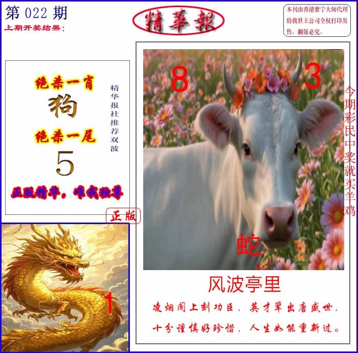 022期新精华报报[图]