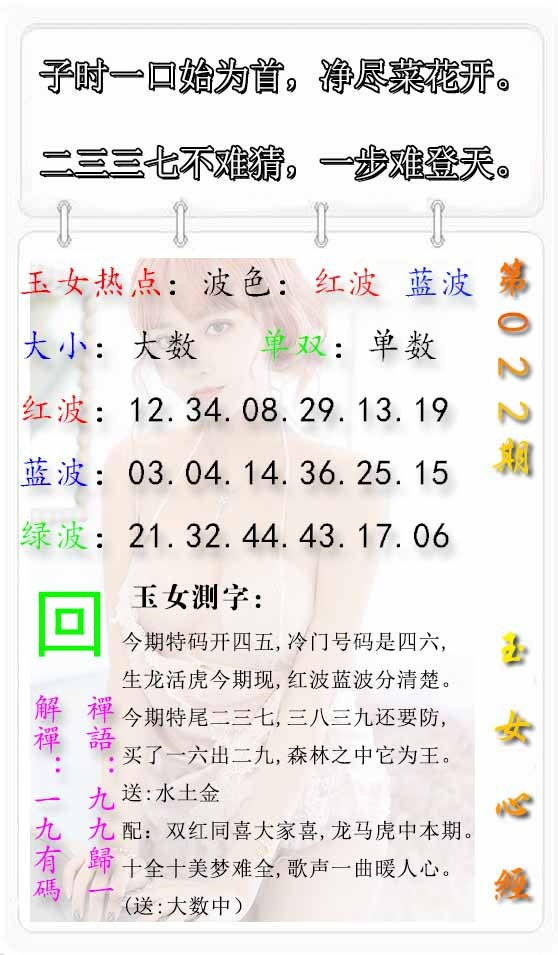 022期玉女心经报[图]