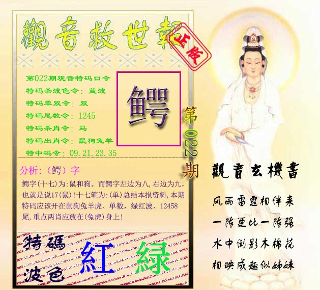 022期观音救世报[图]