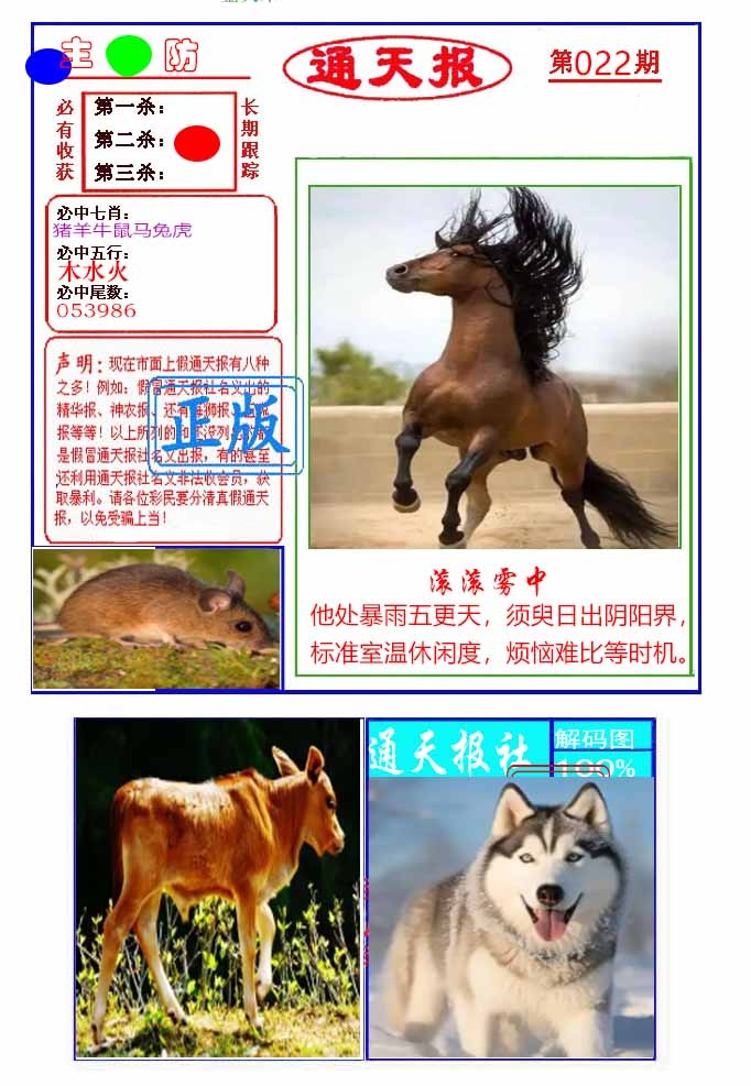 022期通天杀波图1[图]