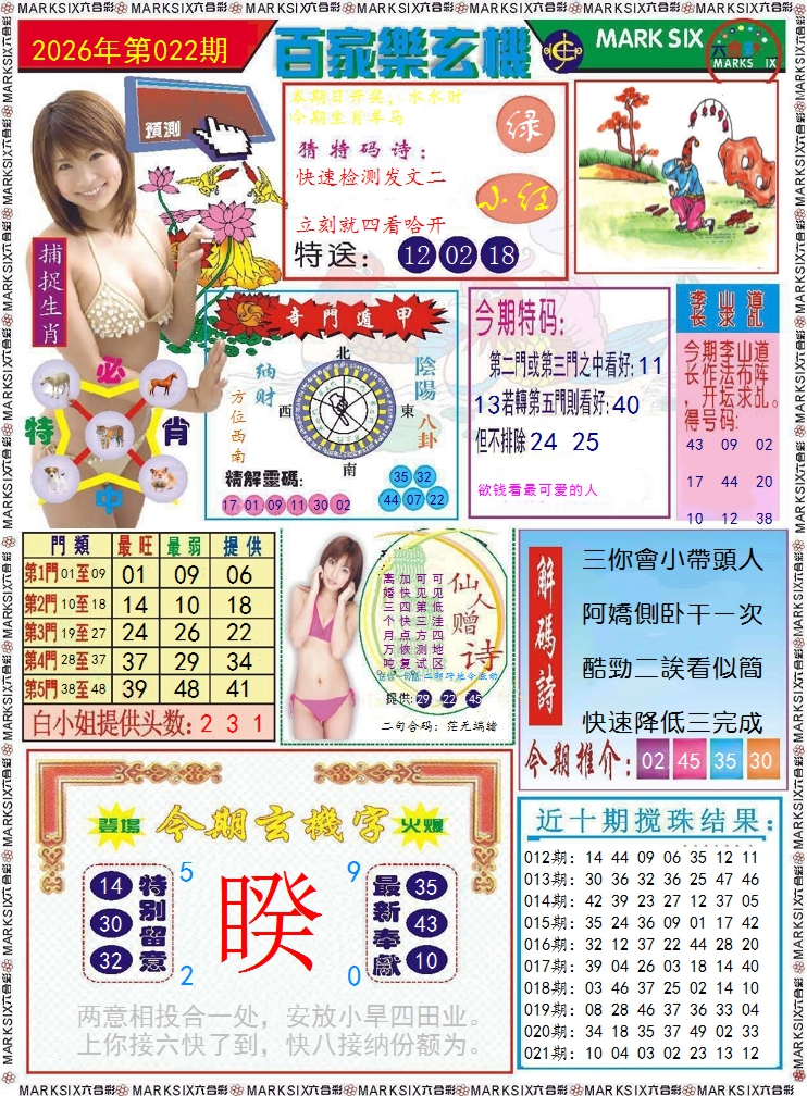 022期百家乐玄机 记录[图]