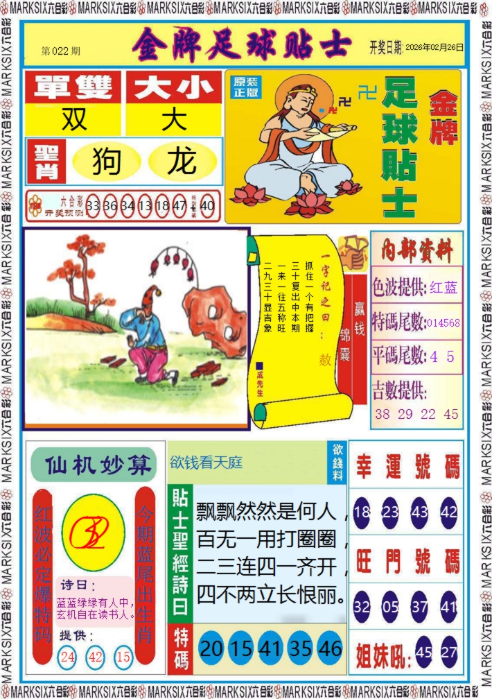 022期金牌足球贴士记录[图]