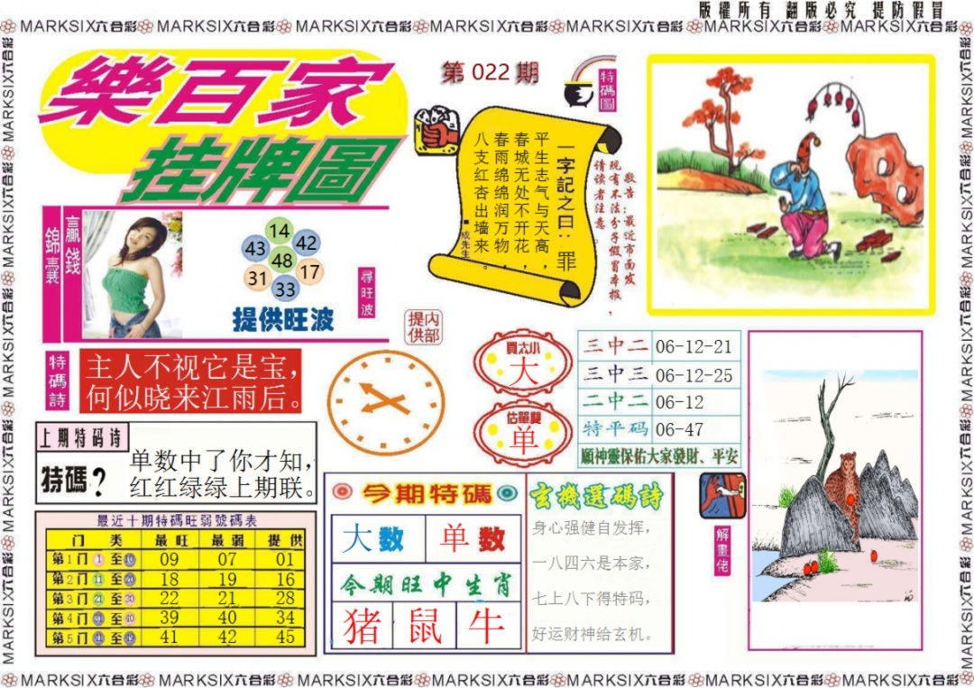 022期乐百家挂牌图记录[图]