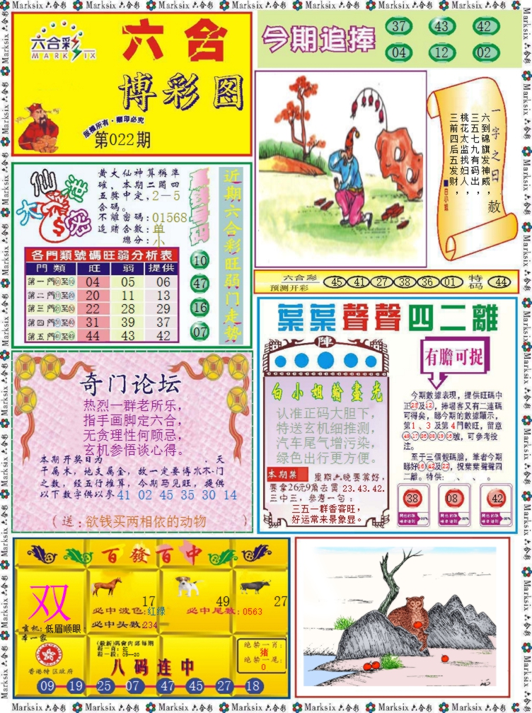 022期六合博彩图记录[图]