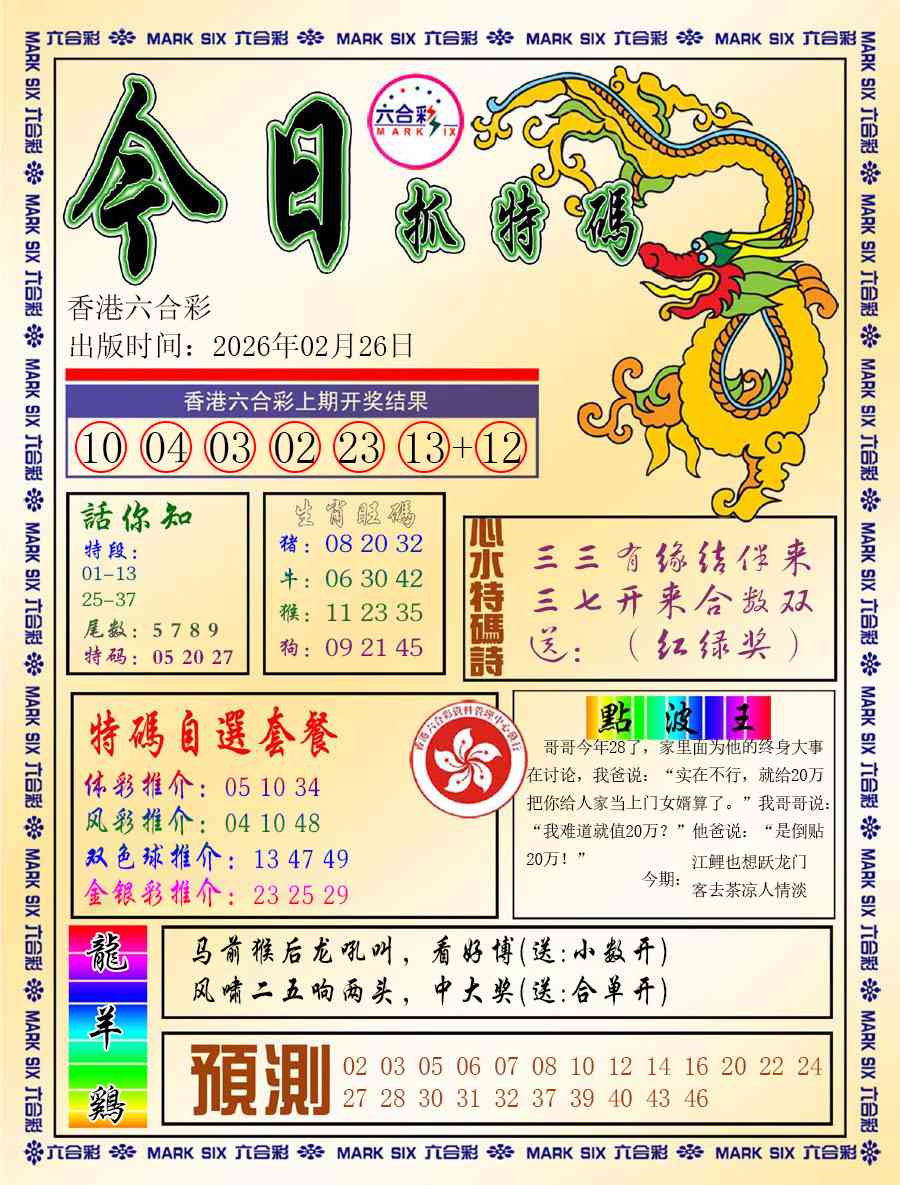 022期今日抓特码-A[图]