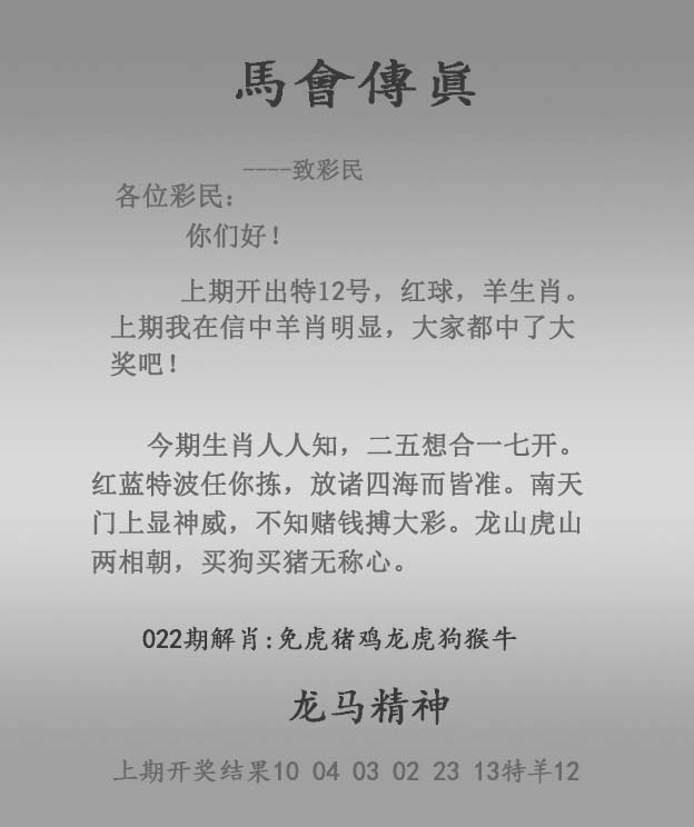 022期马会传真报[图]