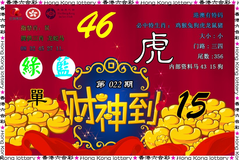 022期财神到[图]