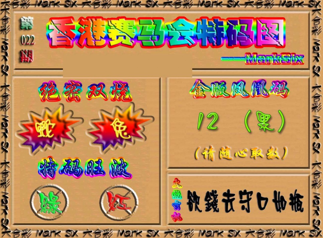 022期香港赛马会特码图[图]