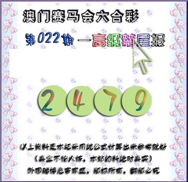 022期赛马会高级禁尾报[图]