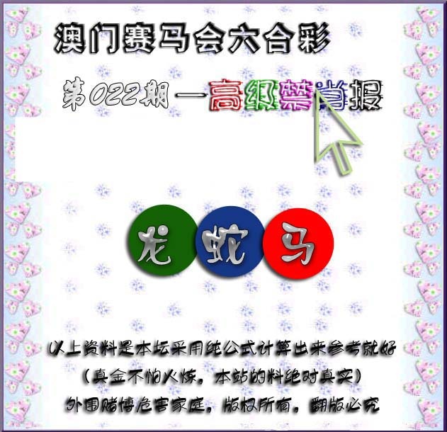 022期赛马会高级禁肖报[图]