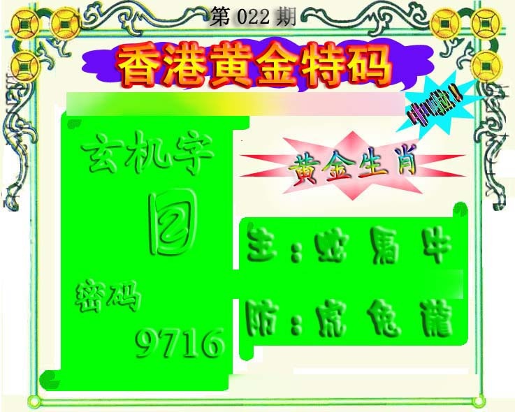 022期香港黄金特码[图]