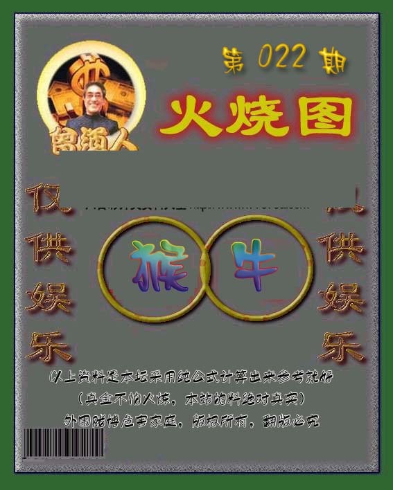 022期曾道人火烧图[图]