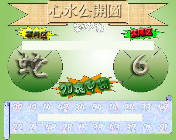 022期心水公开图 {正版}[图]
