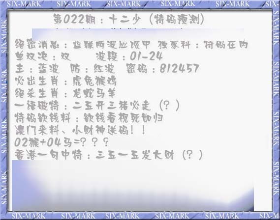 022期十二少（特码预测）[图]