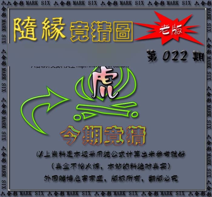 022期随缘—今期竟猜图[图]