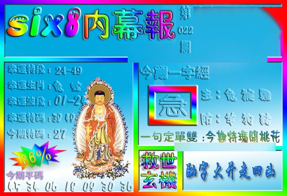 022期在线内幕报[图]