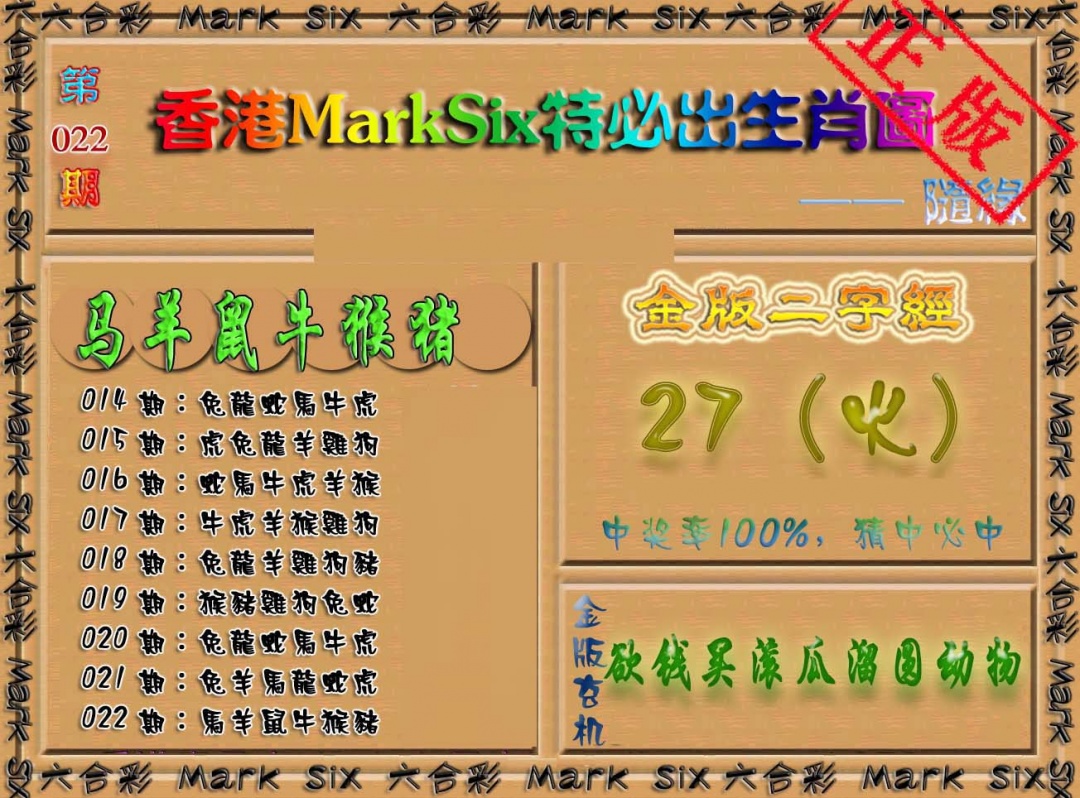 022期特必出生肖图（加大版）[图]