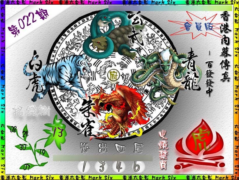 022期百发百中{正版}[图]