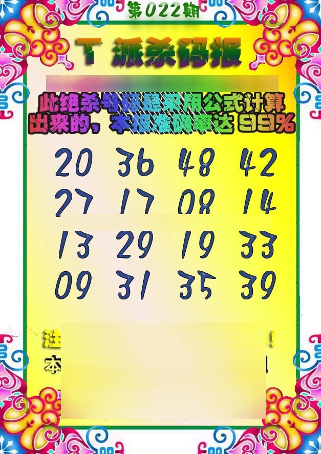 022期T派杀码报[图]