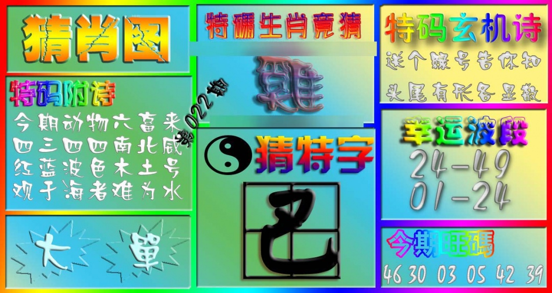 022期香港赛马会猜肖图[图]