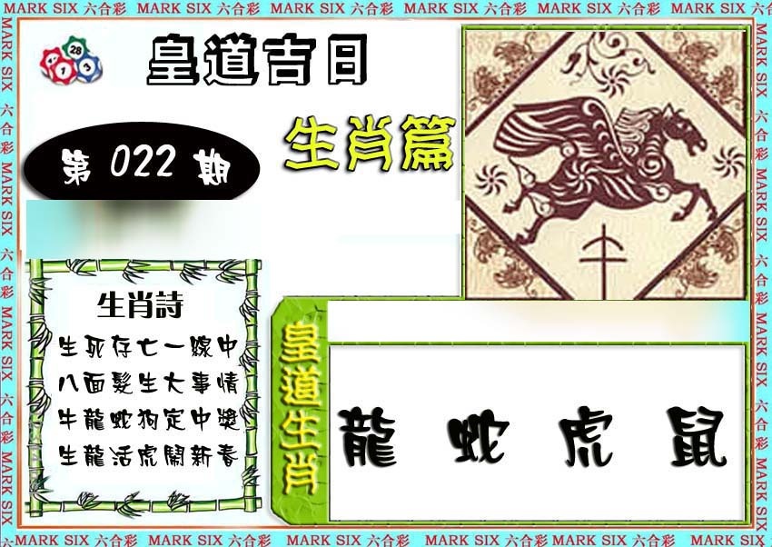 022期特码生肖预测[图]