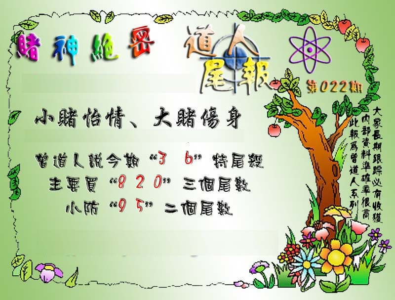 022期经典尾报[图]