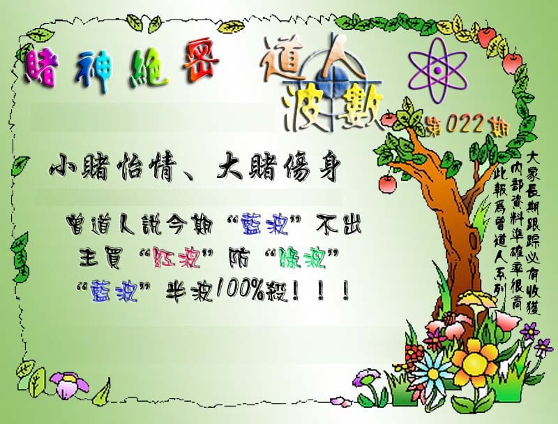 022期经典波数[图]