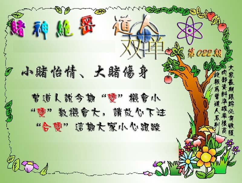 022期经典单双[图]