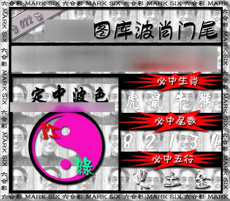 022期波肖门尾[图]