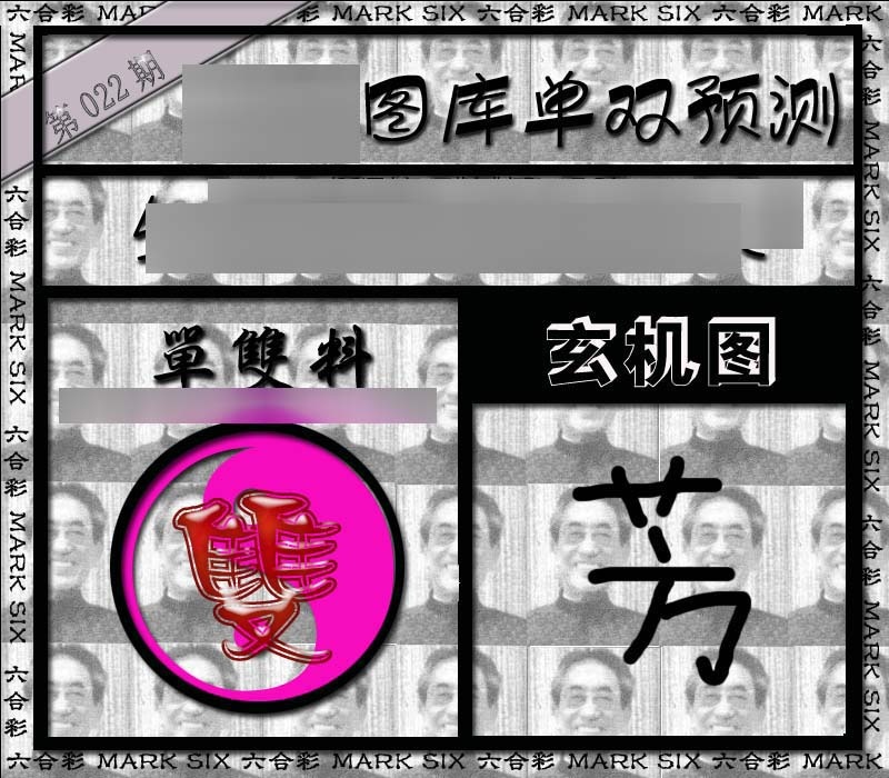 022期单双报[图]