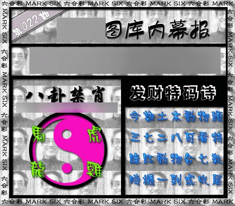 022期内幕报[图]