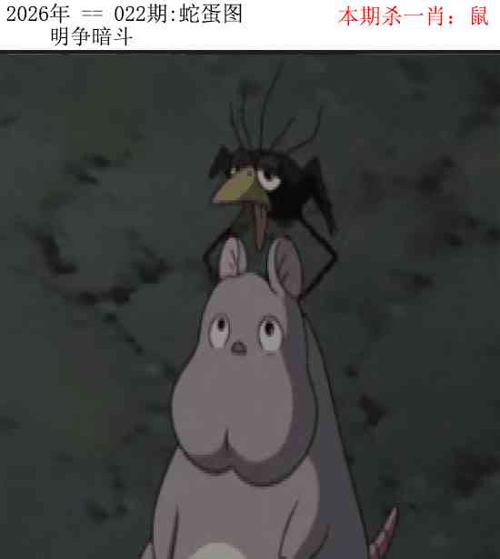 022期正版蛇蛋图[图]