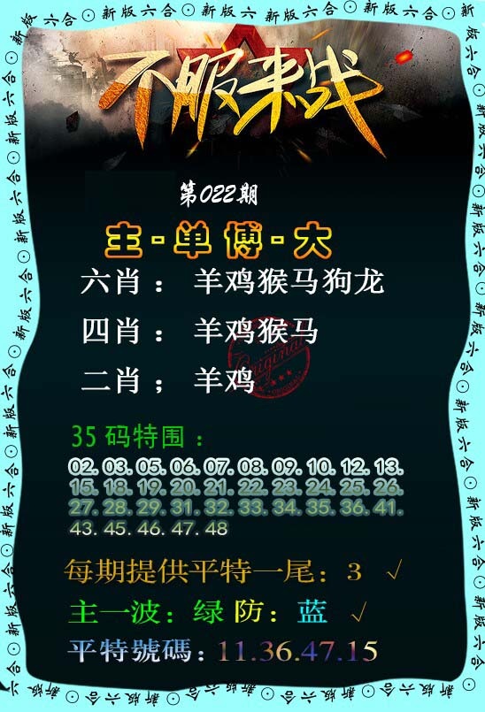 022期不服来战[图]