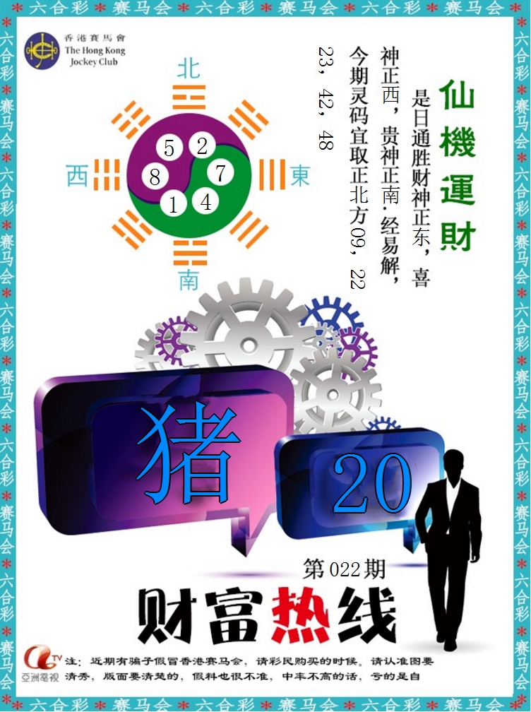 022期财富热线[图]