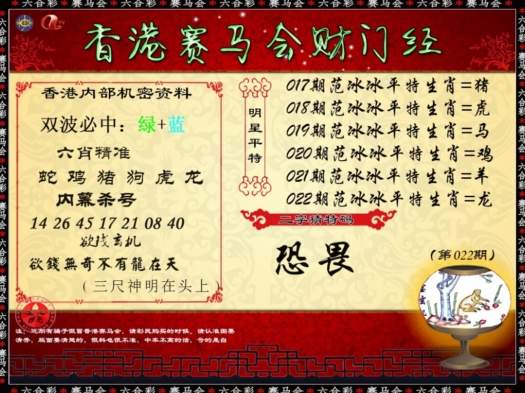 022期财门经[图]