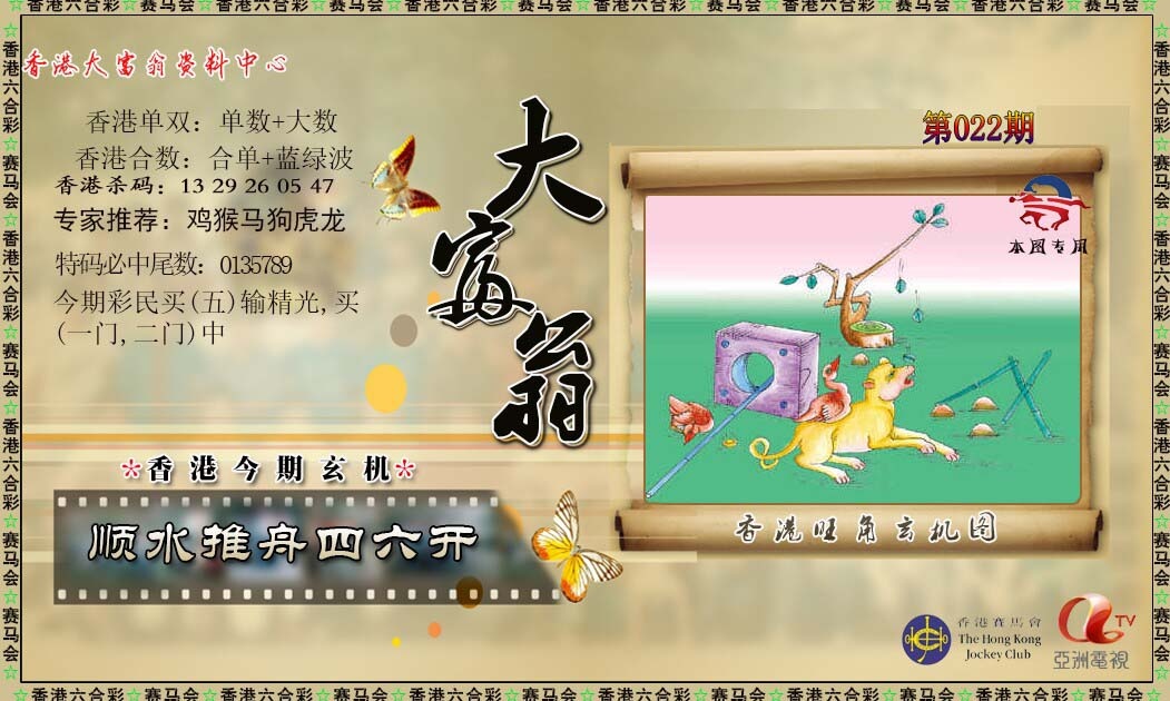 022期新大富翁[图]