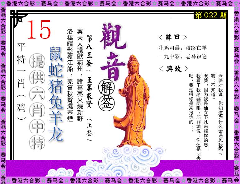 022期观音解签[图]