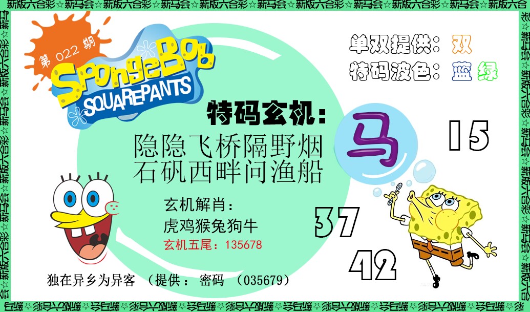 022期新特码玄机[图]