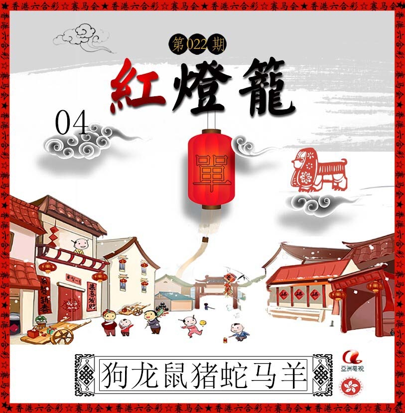 022期红灯笼[图]