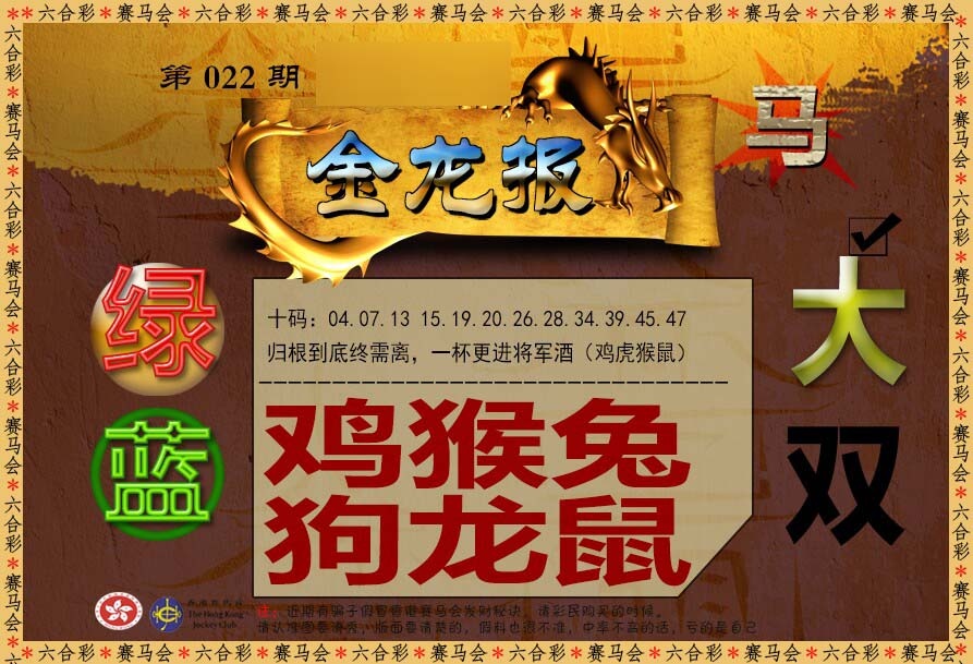 022期金龙报[图]