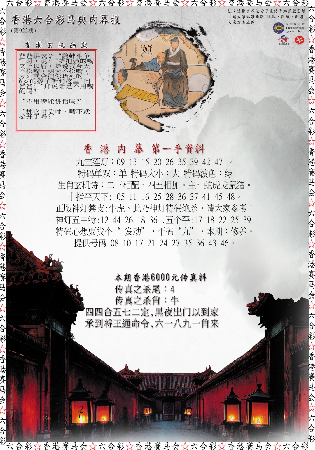 022期马典内幕报[图]