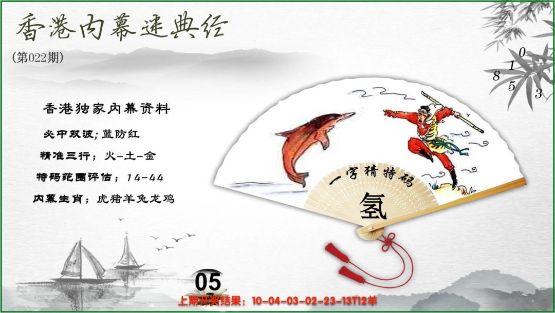 022期香港内幕秘典经[图]