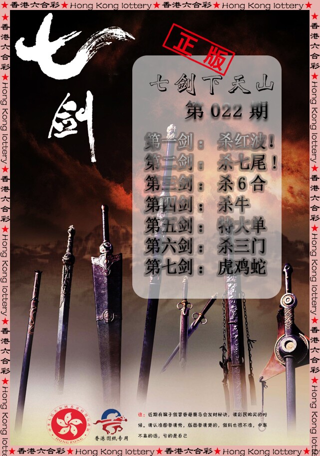 022期七剑下天山[图]