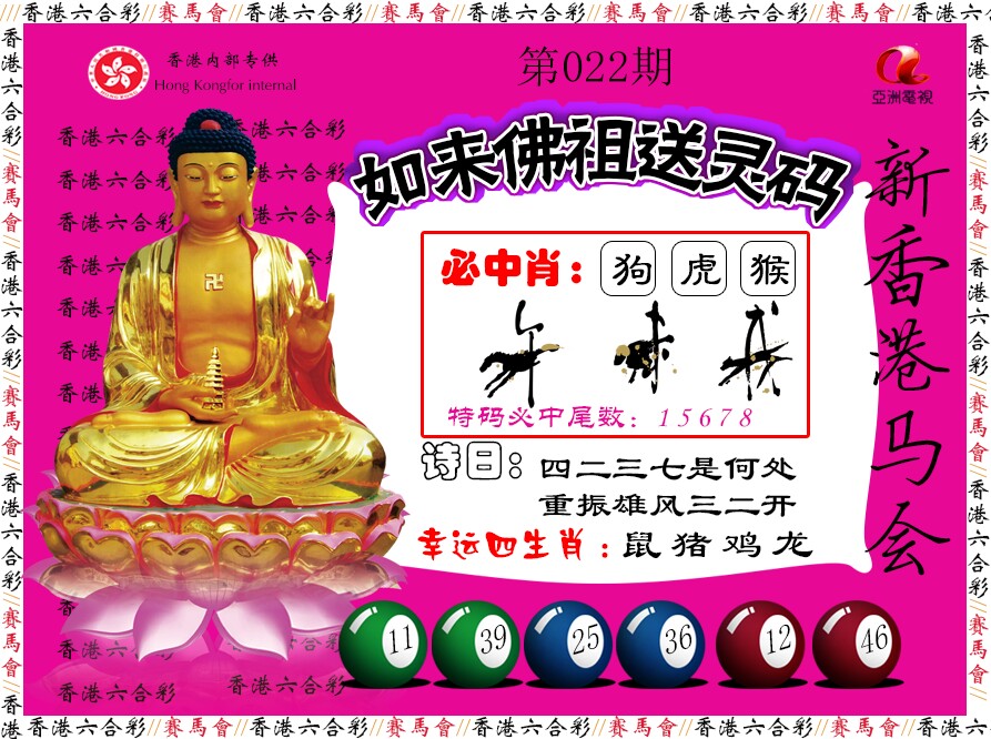 022期如来佛祖送灵码[图]