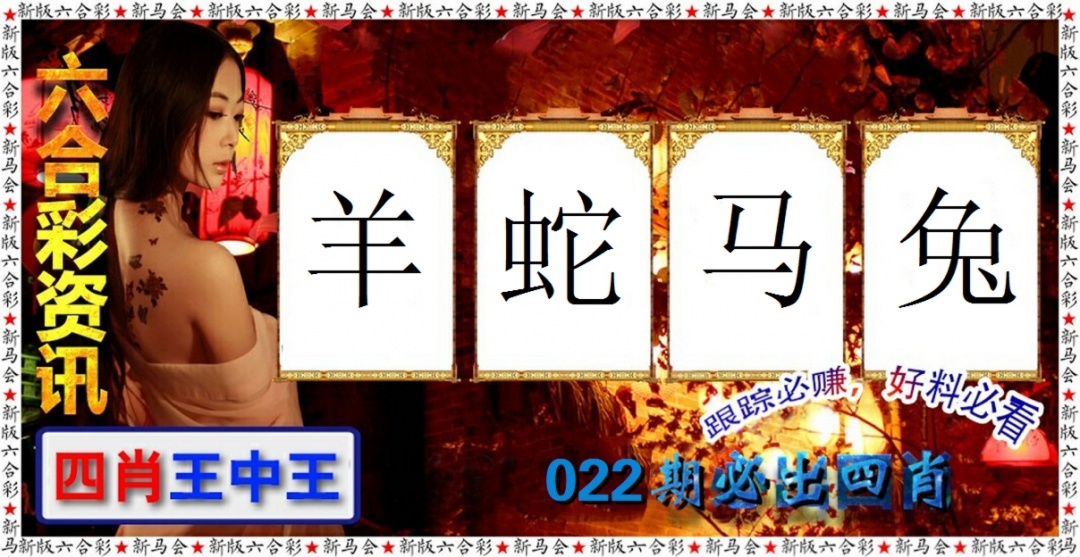 022期六合彩咨讯[图]