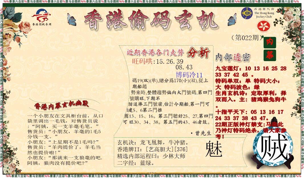 022期偷码玄机[图]