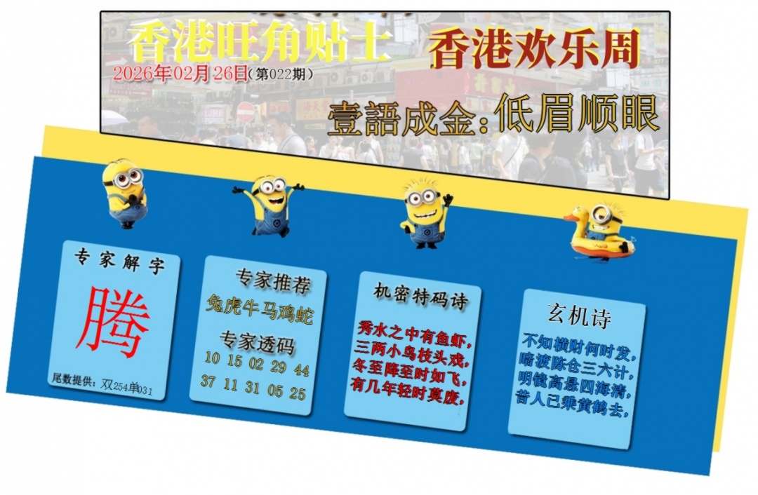 022期旺角贴士皇[图]