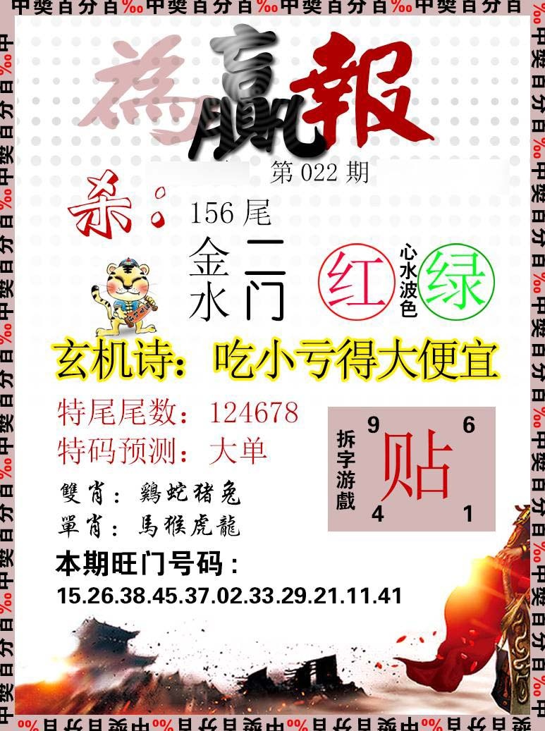 022期为赢报[图]