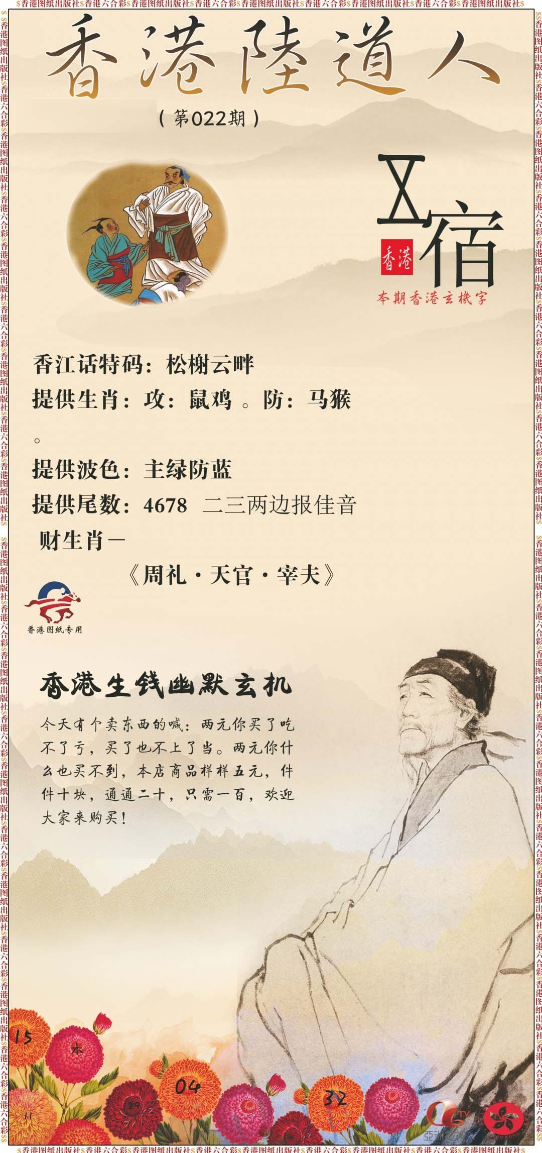 022期香港陆道人[图]