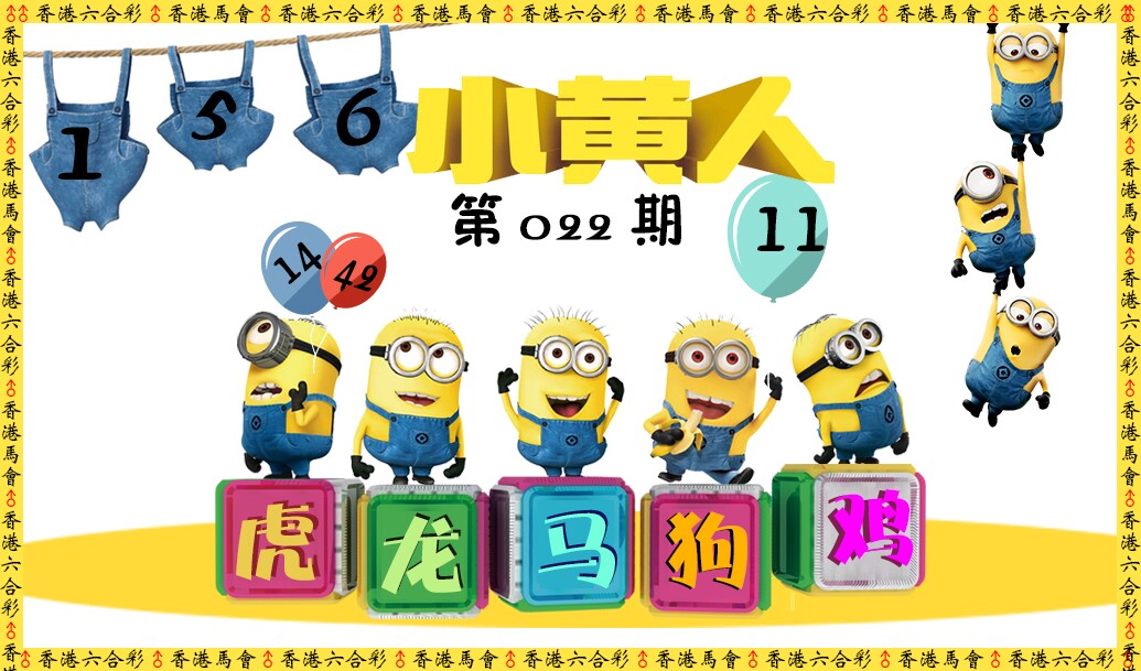 022期小黄人[图]